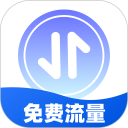 畅通免费流量2026官方新版图标