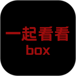 一起看看box2025官方新版图标
