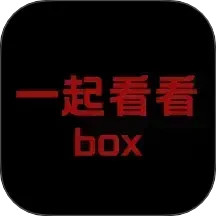 一起看看box2026官方新版图标