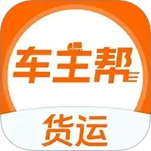 货运车主帮2025官方新版图标