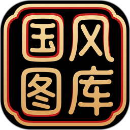 国风图库2026官方新版图标