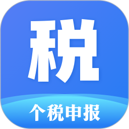 个人所得计算器2026官方新版图标