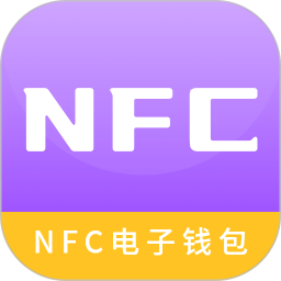 模拟nfc工具2026官方新版图标