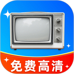 高清电视直播2026官方新版图标