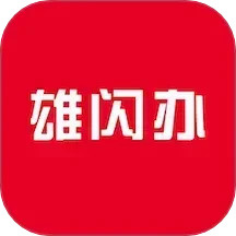 雄闪办2025官方新版图标