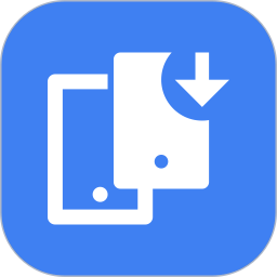 互传手机搬家克隆2025官方新版图标