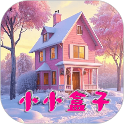 小小盒子2026官方新版图标