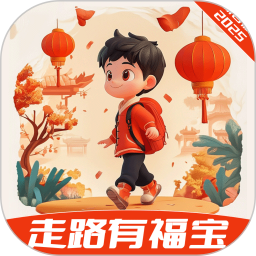 走路有福宝2026官方新版图标
