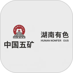 湖南有色2026官方新版图标