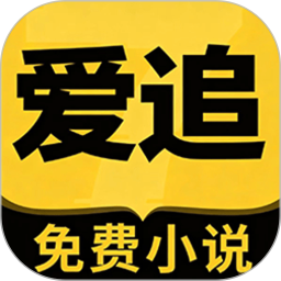 爱追阅读器2026官方新版图标