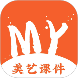 美艺课件2026官方新版图标