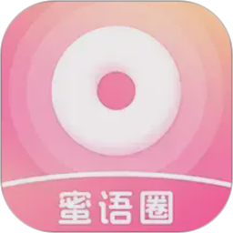 蜜语圈2026官方新版图标