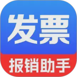 电子发票报销管家2026官方新版图标