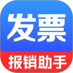 电子发票报销管家2026官方新版图标