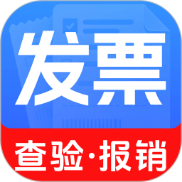 电子发票报销管家2026官方新版图标
