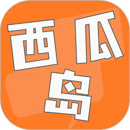 西瓜岛2025官方新版图标
