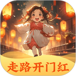 走路开门红2025官方新版图标