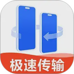 换机互传大师2026官方新版图标