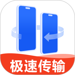 换机互传大师2026官方新版图标
