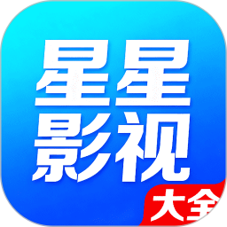 星星影视播放器2026官方新版图标