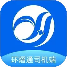 环熠通司机端2025官方新版图标