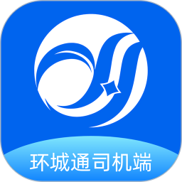 环城通司机端2026官方新版图标