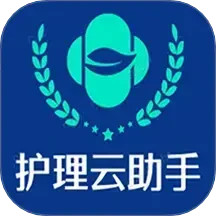 护理云助手2025官方新版图标