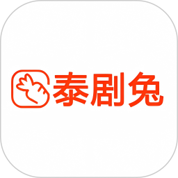 泰剧兔2025官方新版图标
