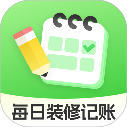 每日装修记账2025官方新版图标