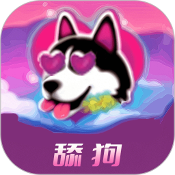 舔狗2026官方新版图标