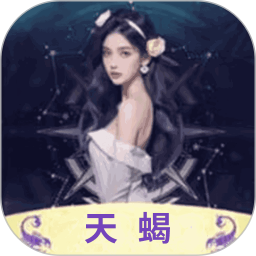 天蝎2025官方新版图标