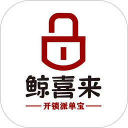 鲸喜来派单宝2026官方新版图标