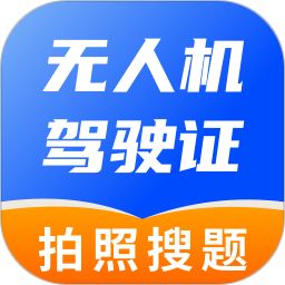 无人机驾驶证题库2025官方新版图标