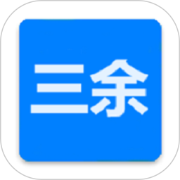 三余书阁2025官方新版图标