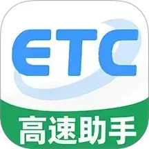 高速ETC通行2025官方新版图标