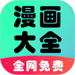 快读免费漫画大全2026官方新版图标