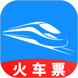 火车票订票助手2026官方新版图标