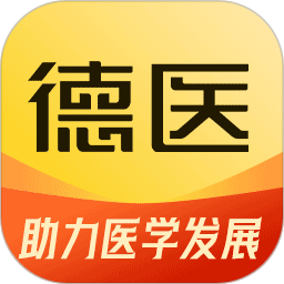 德医医学2025官方新版图标