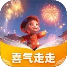 喜气走走2026官方新版图标