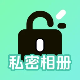 视频保险柜2025官方新版图标