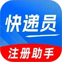 快递员注册助手2025官方新版图标