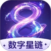 数字星链2025官方新版图标