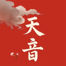 天音2025官方新版图标