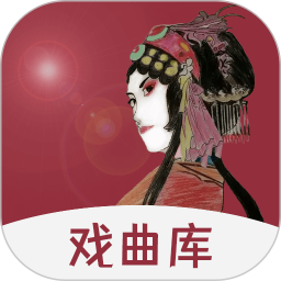 戏曲库2025官方新版图标