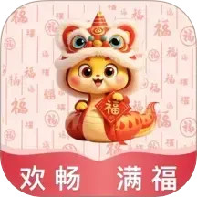 欢畅满福2026官方新版图标