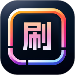 饭余爱刷2026官方新版图标