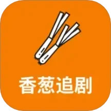 香葱2025官方新版图标