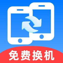 安卓换机王2025官方新版图标