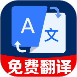拍照全能翻译王2026官方新版图标