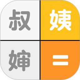 亲戚关系计算机2025官方新版图标